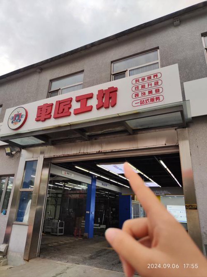 汽车美容